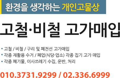 개인고물상